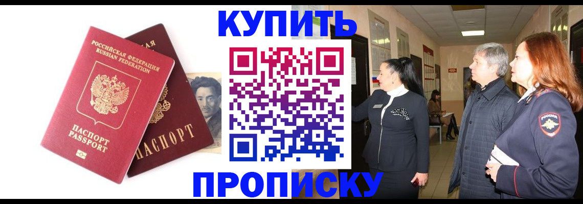 прописка 2025 в Светлограде