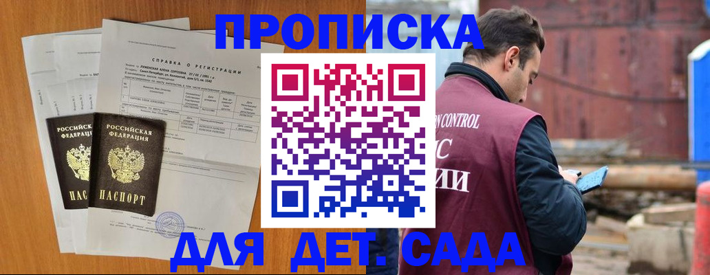 регистрация для дет. сада в Светлограде