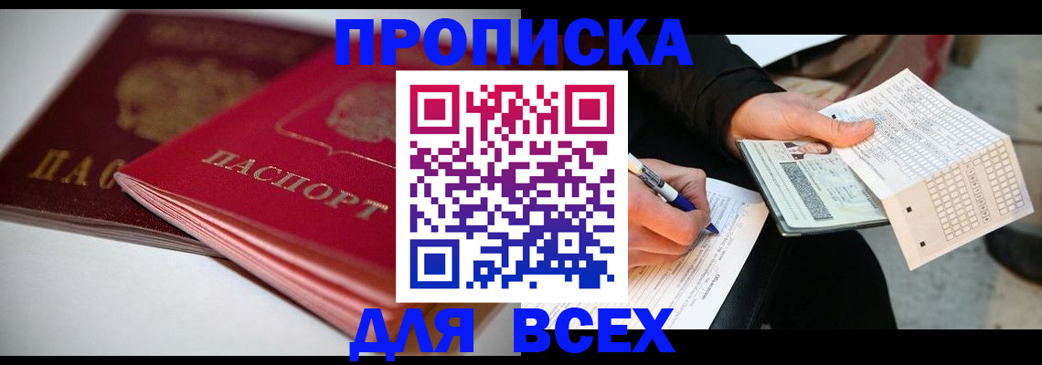 найти адрес прописки в Светлограде