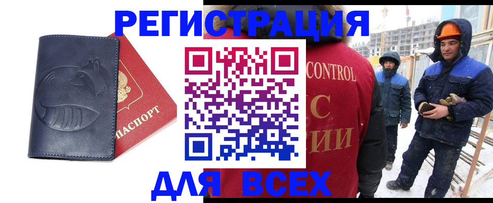временная прописка в Светлограде